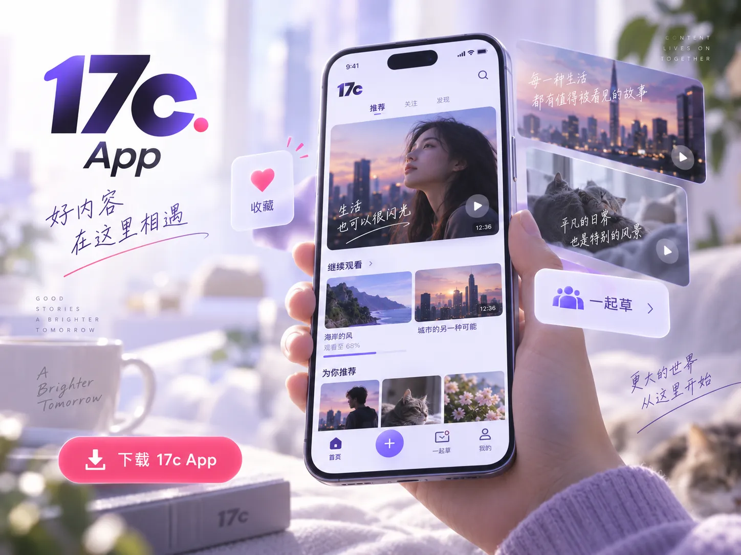 17c App获取与移动端使用说明